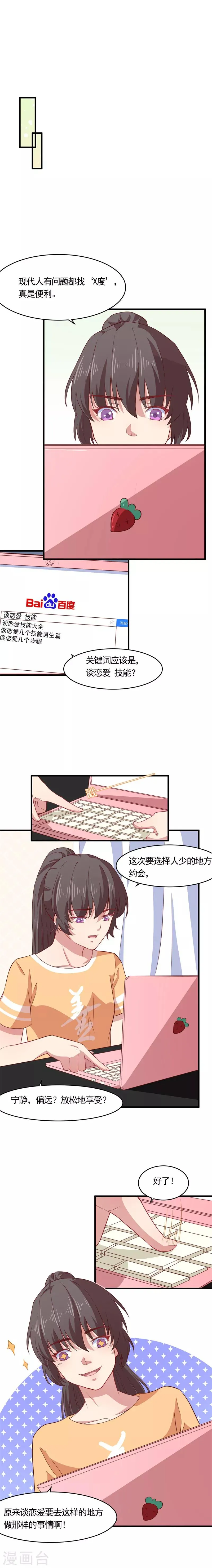 第24话 甜甜蜜蜜的两天一日游 第5页