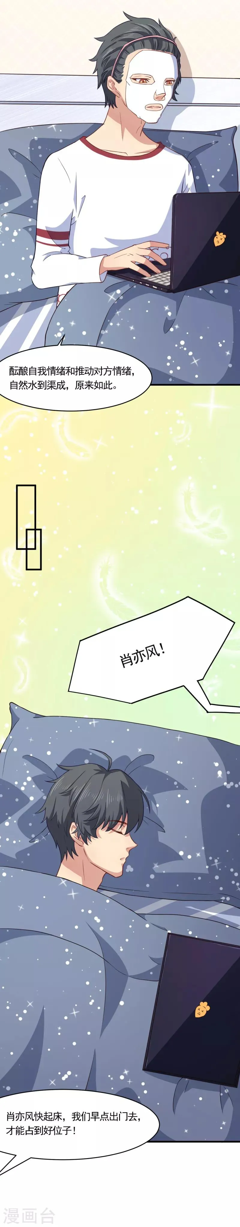 第24话 甜甜蜜蜜的两天一日游 第8页