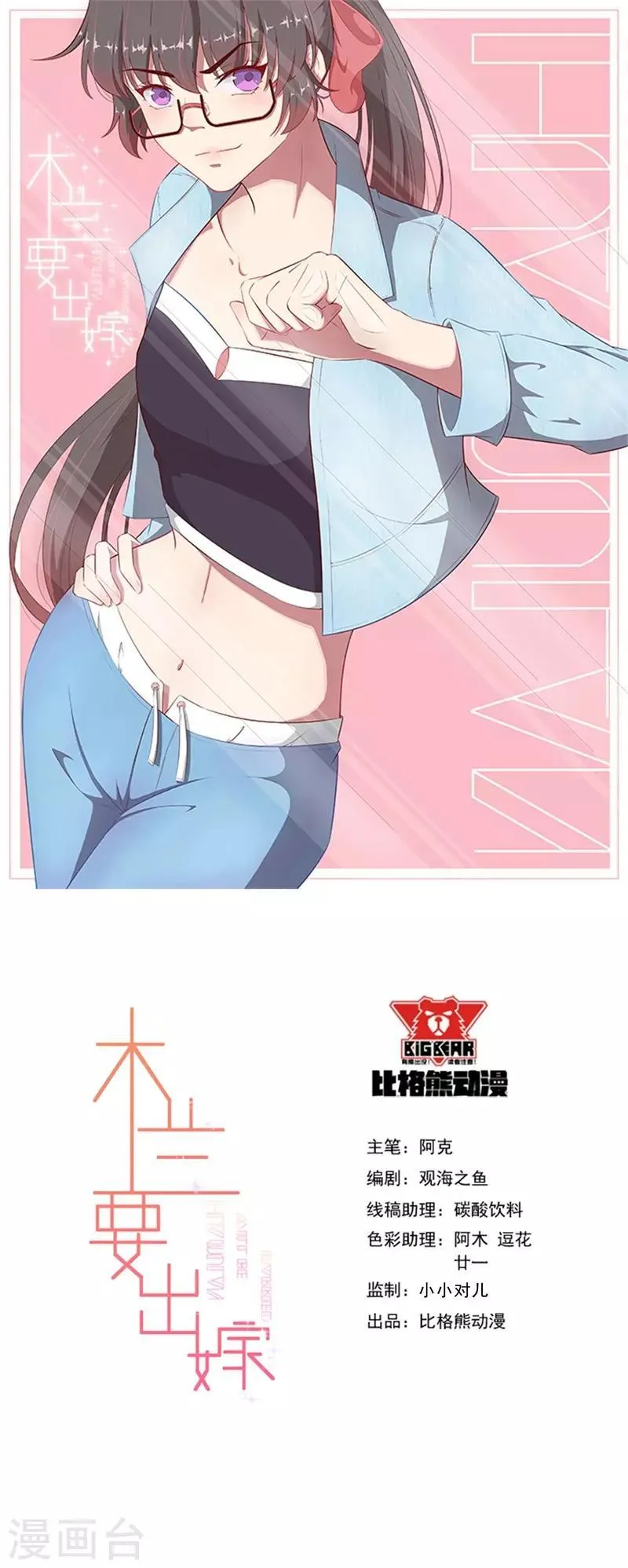 第25话 人工呼吸了解一下 第1页