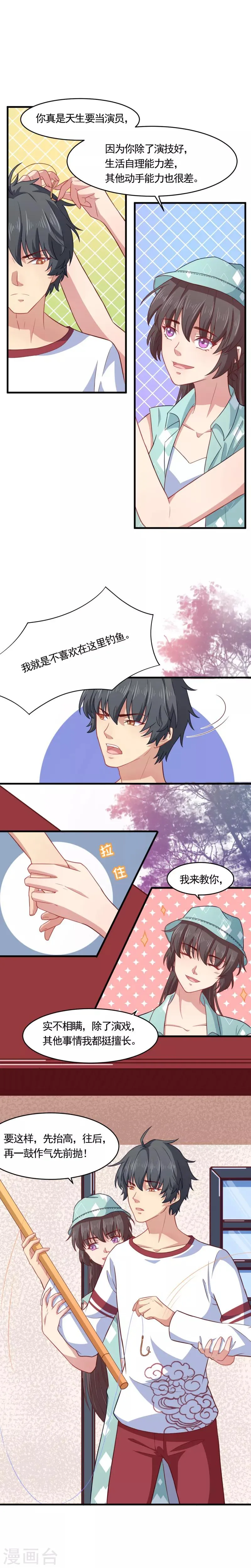 第25话 人工呼吸了解一下 第5页