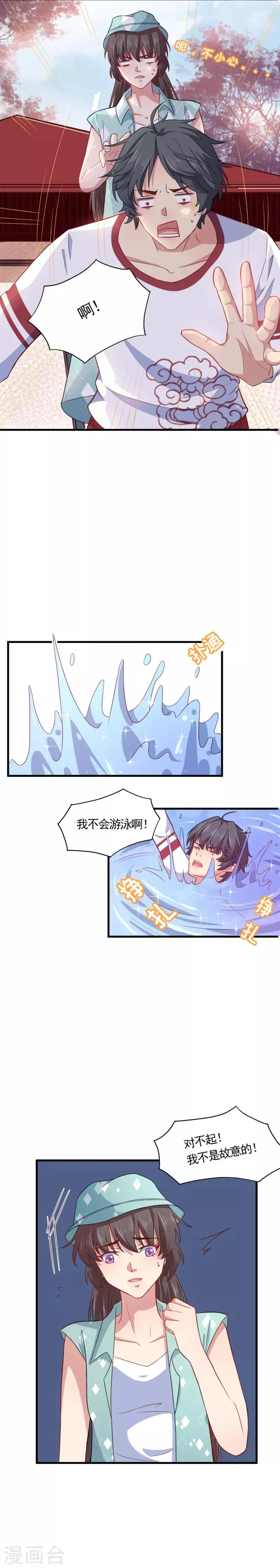 第25话 人工呼吸了解一下 第7页