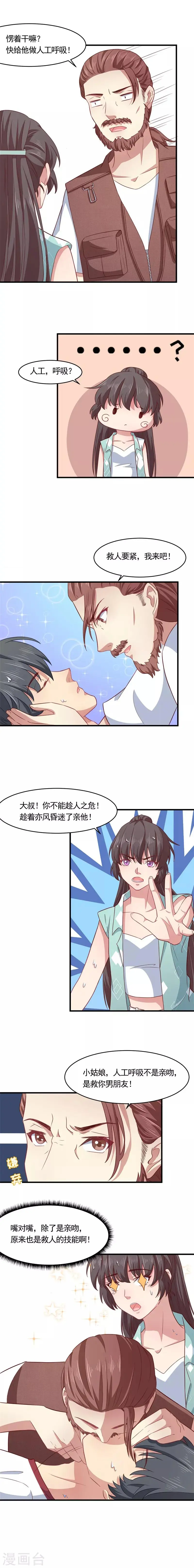 第25话 人工呼吸了解一下 第9页