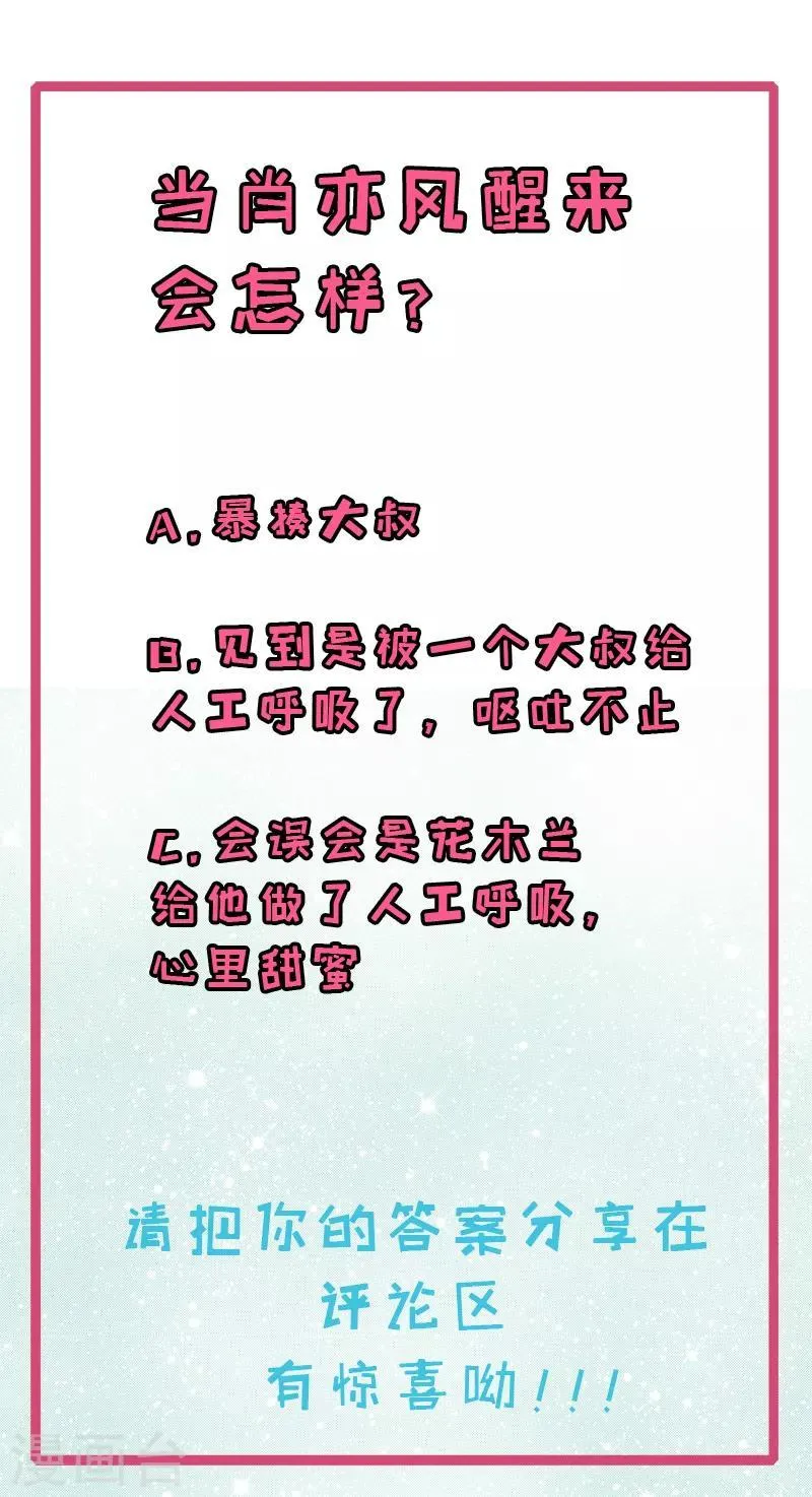 第25话 人工呼吸了解一下 第10页