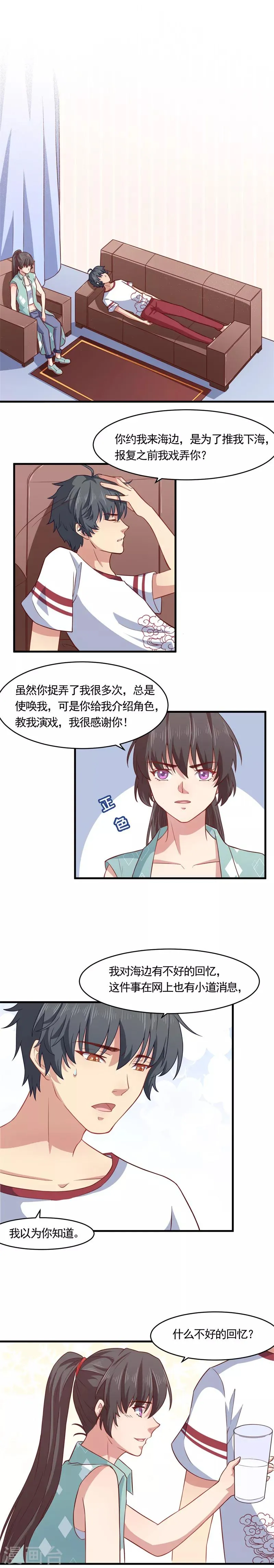 第26话 人工呼吸放着我来做 第2页