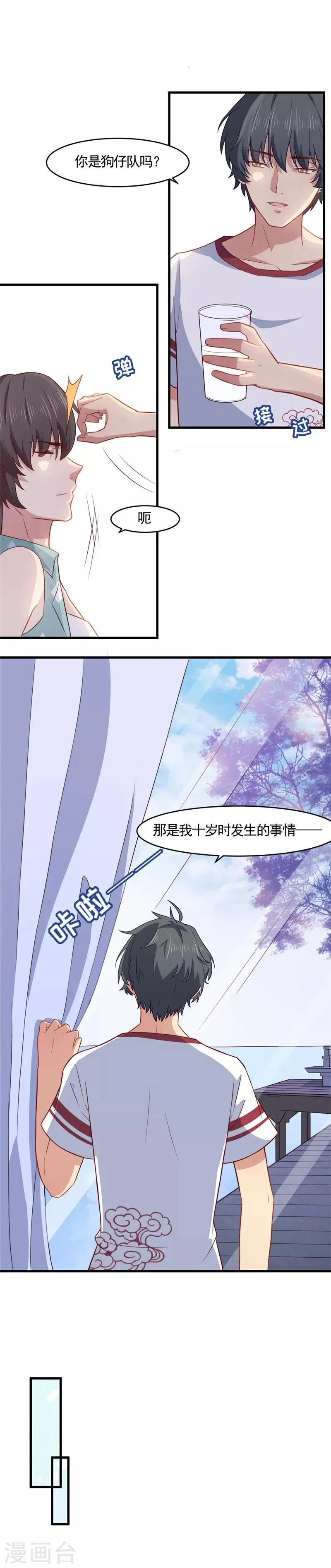 第26话 人工呼吸放着我来做 第3页
