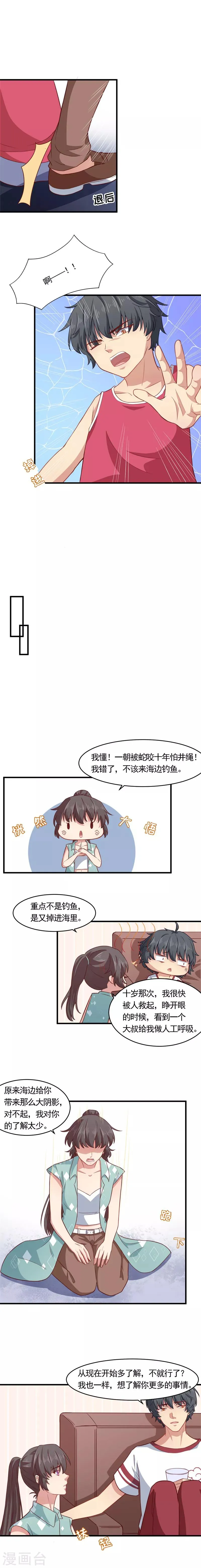 第26话 人工呼吸放着我来做 第5页