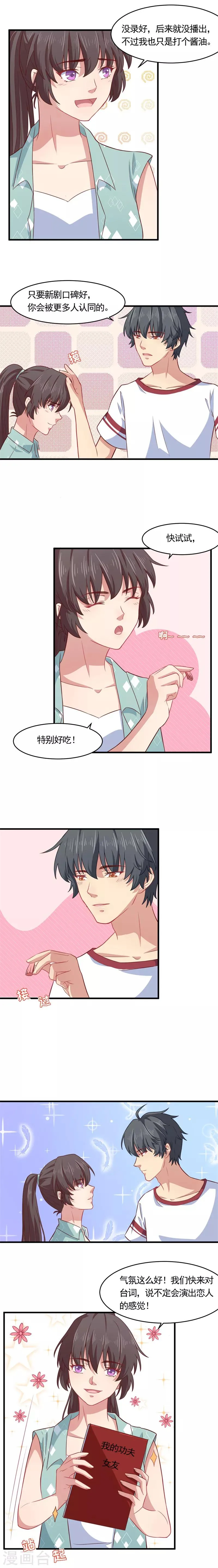 第26话 人工呼吸放着我来做 第7页