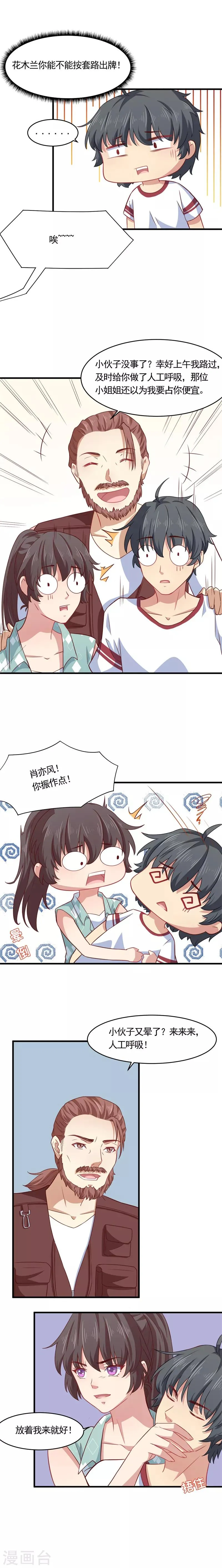 第26话 人工呼吸放着我来做 第8页
