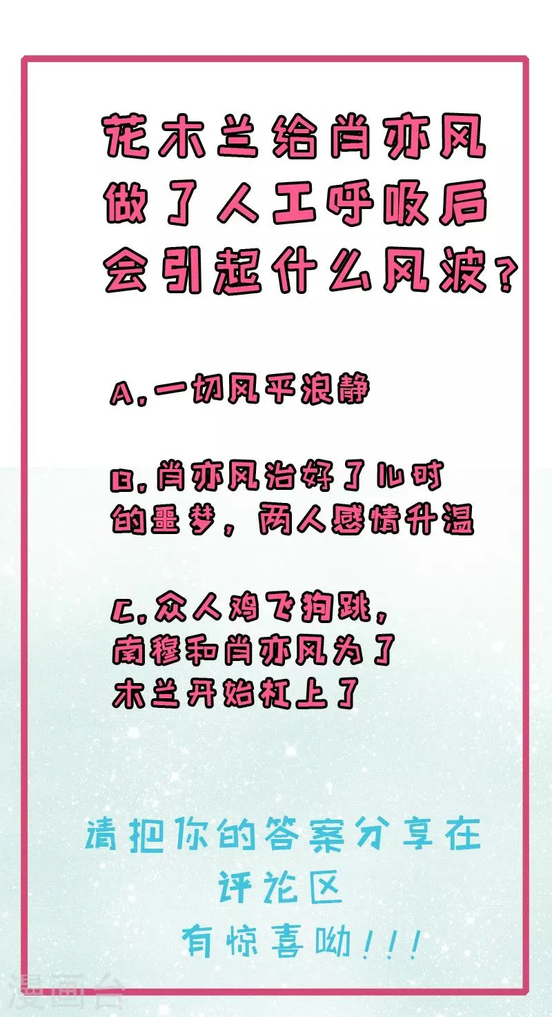 第26话 人工呼吸放着我来做 第9页