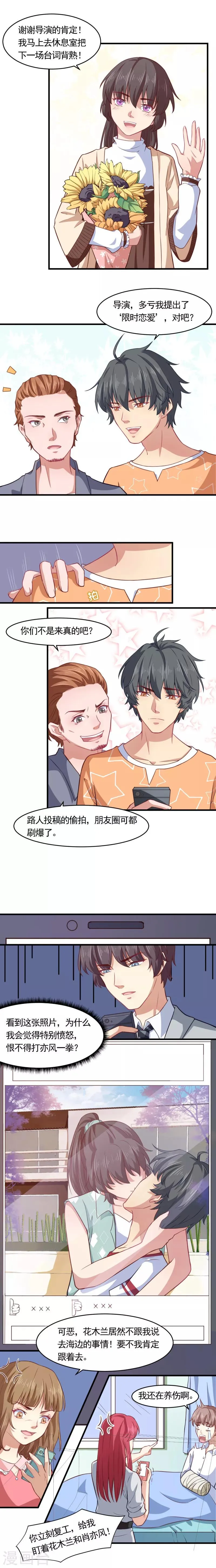 第27话 情场老司机恋上小白兔 第3页