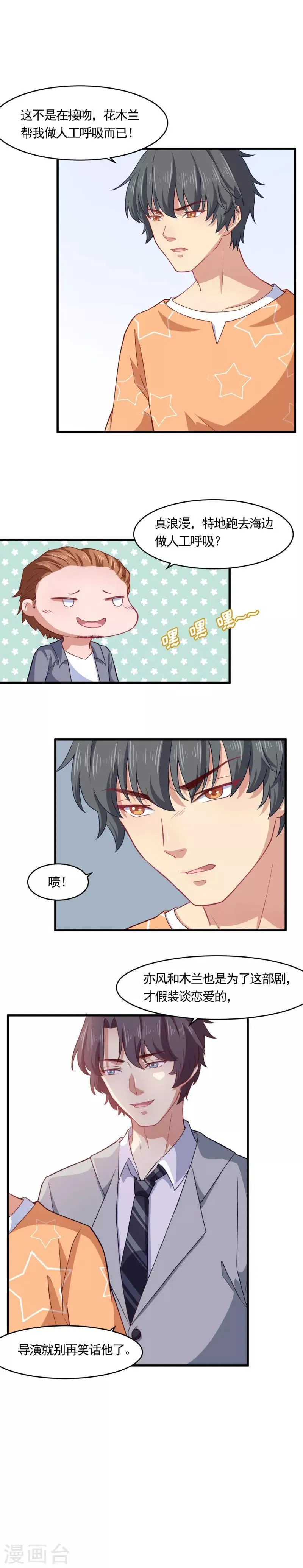 第27话 情场老司机恋上小白兔 第4页
