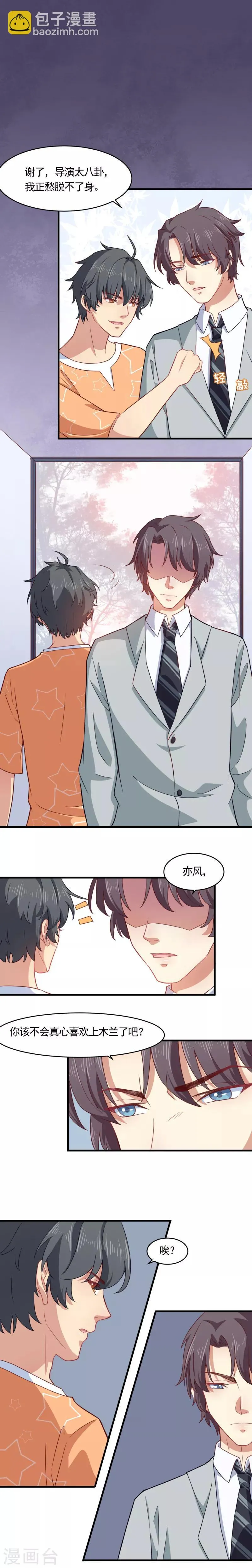 第27话 情场老司机恋上小白兔 第5页