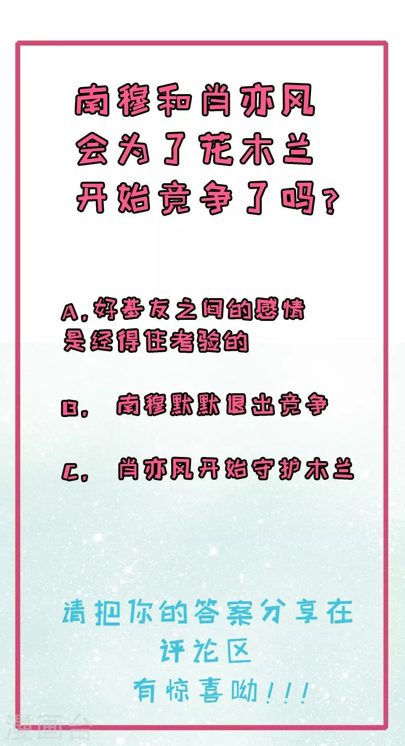 第27话 情场老司机恋上小白兔 第8页