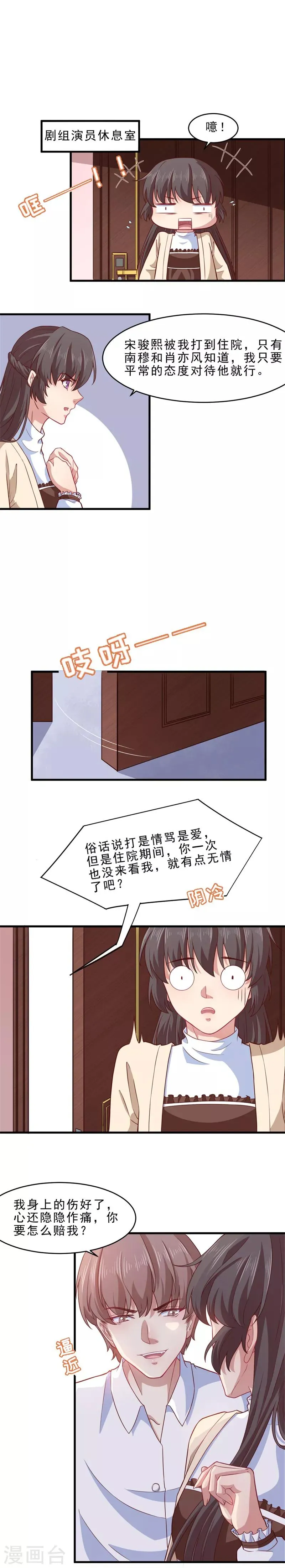 第28话 花木兰由我来守护 第3页