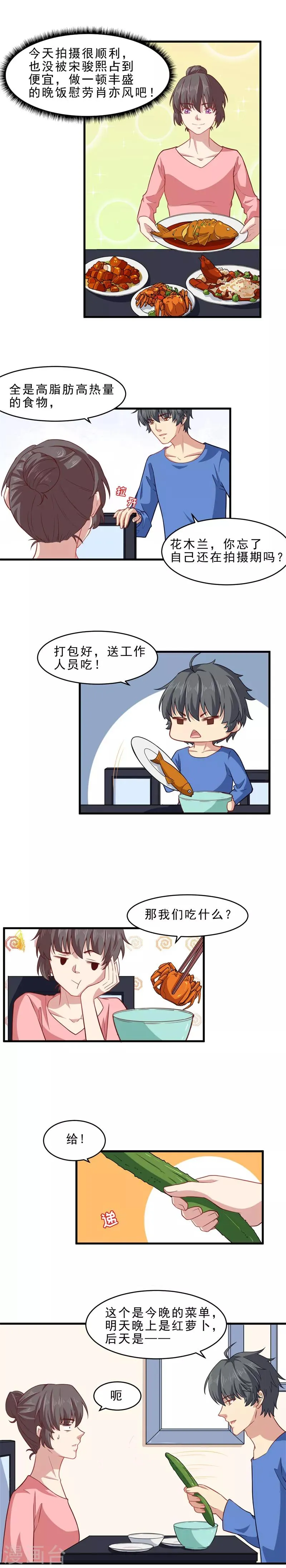 第29话 我心里只有演戏 第2页