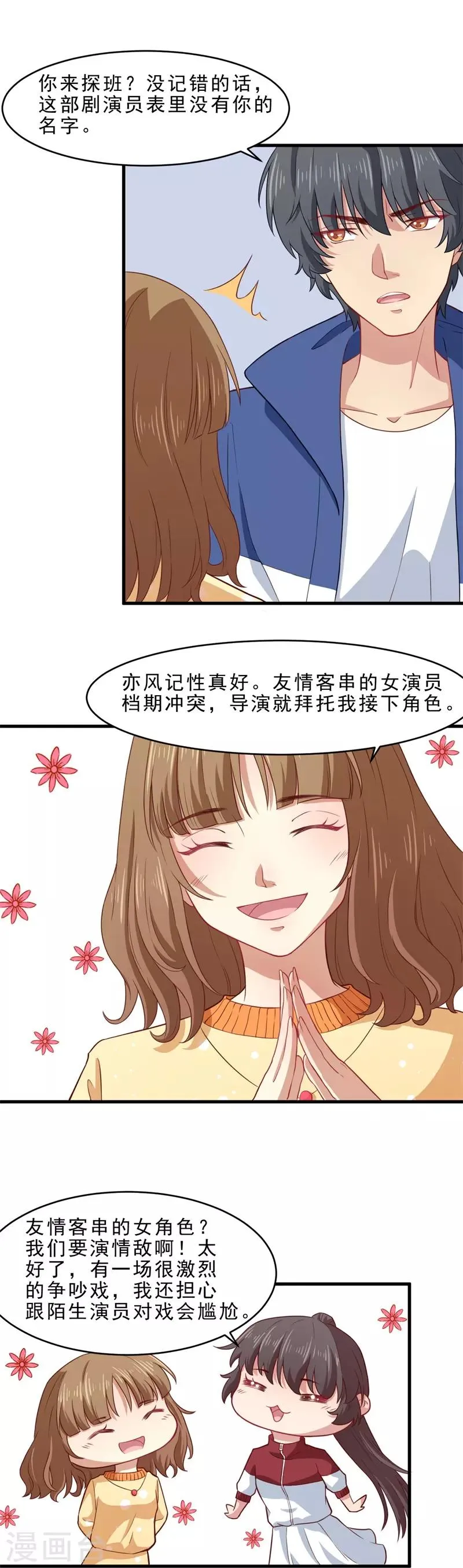 第30话 空降恶毒女配角 第5页