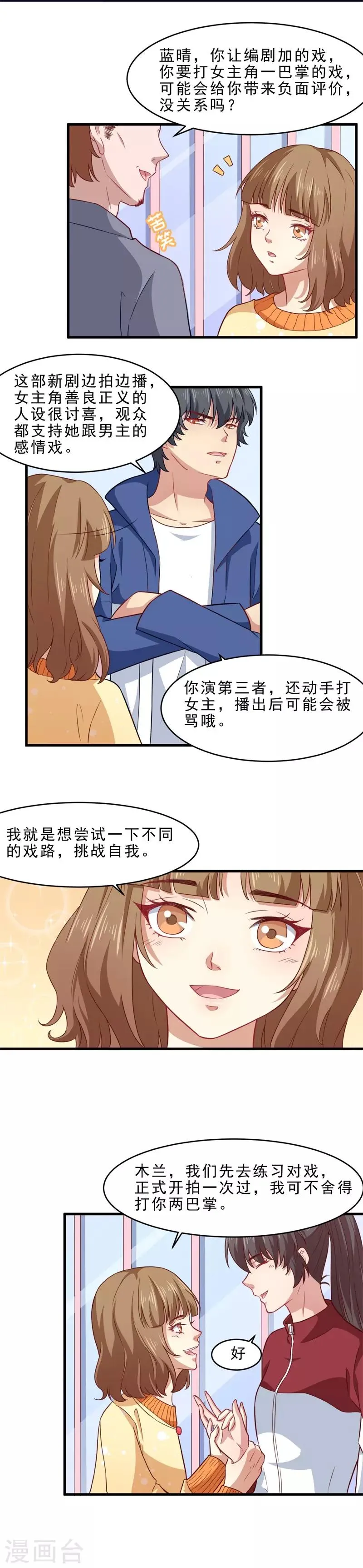 第30话 空降恶毒女配角 第8页