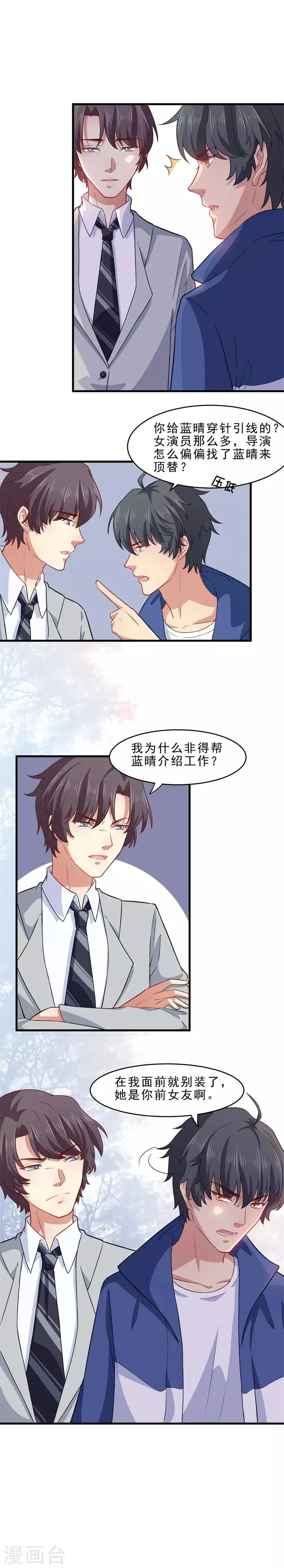 第30话 空降恶毒女配角 第9页