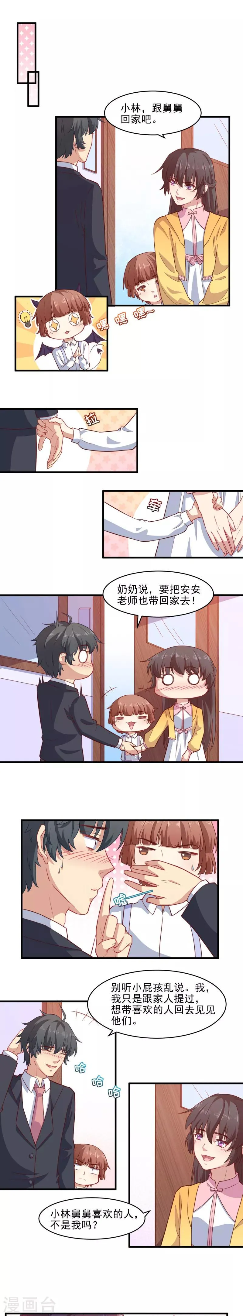 第31话 打在你脸疼在我心 第2页