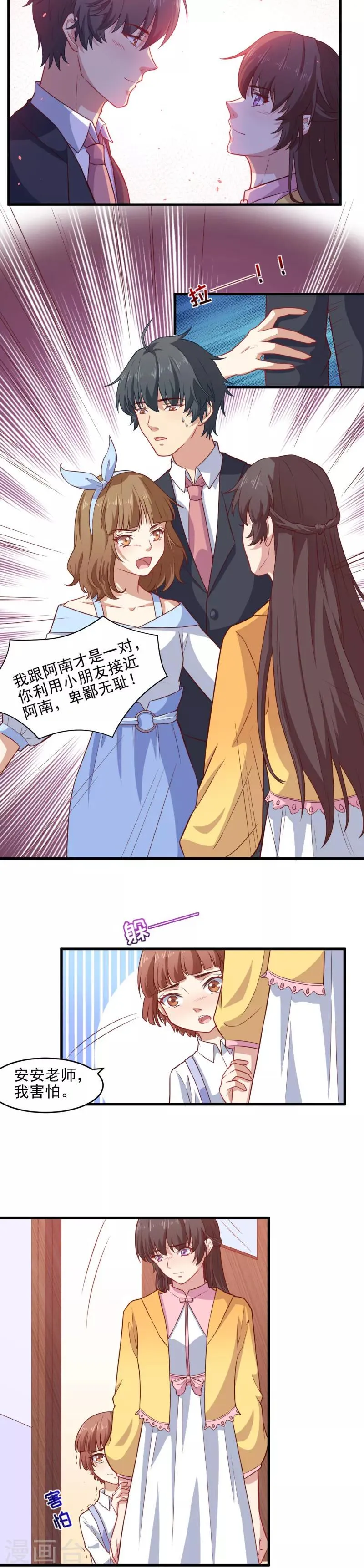 第31话 打在你脸疼在我心 第3页
