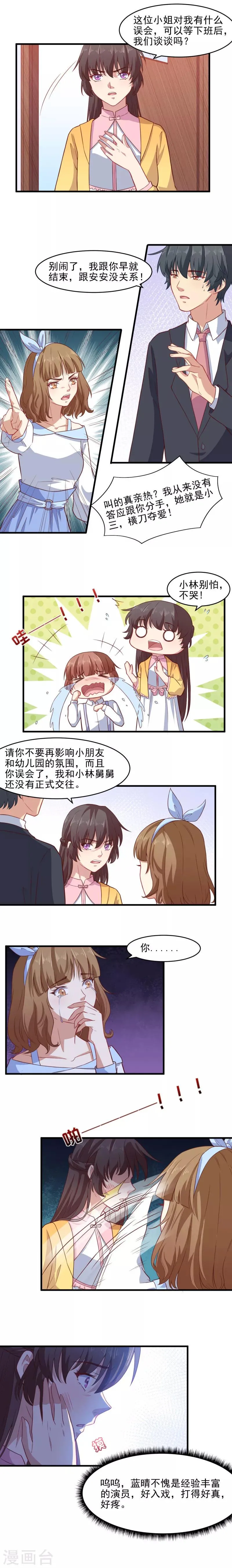 第31话 打在你脸疼在我心 第4页