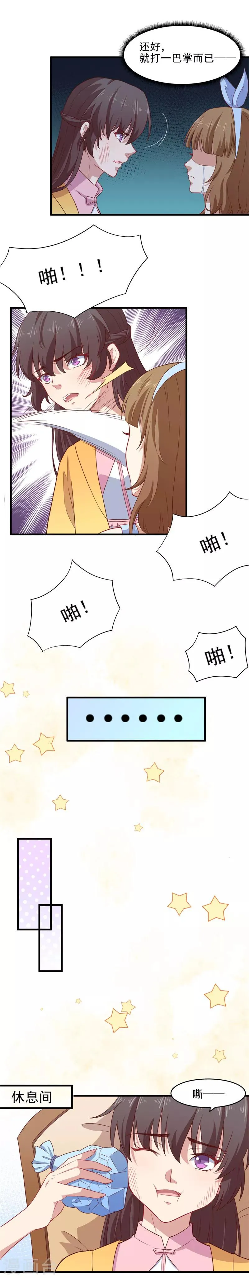 第31话 打在你脸疼在我心 第5页