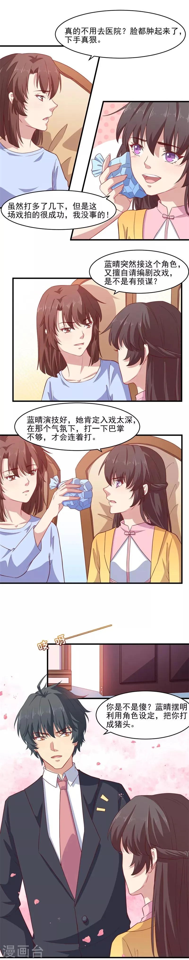 第31话 打在你脸疼在我心 第6页