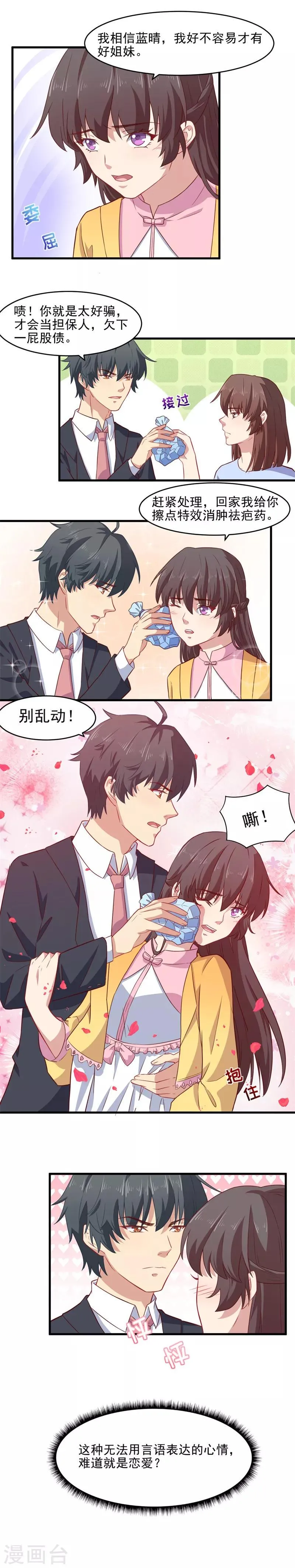 第31话 打在你脸疼在我心 第7页