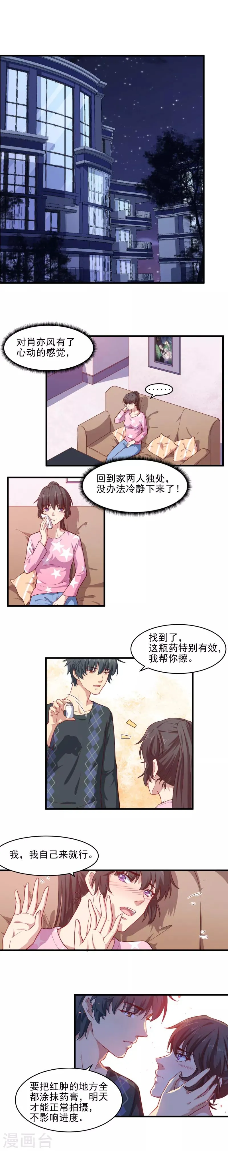 第32话 最糟糕的前任 第2页