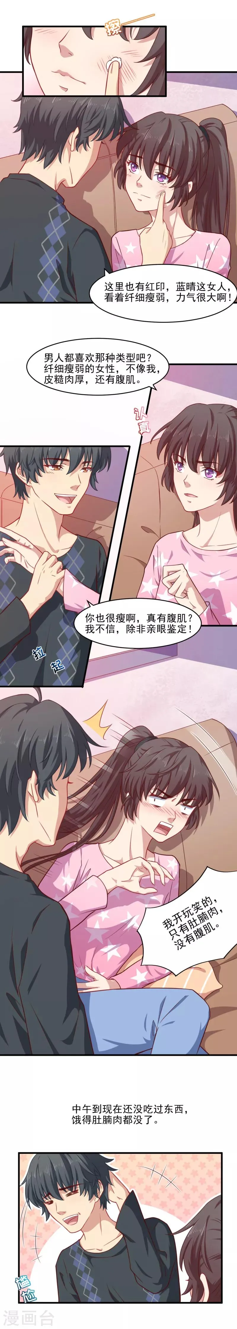 第32话 最糟糕的前任 第3页