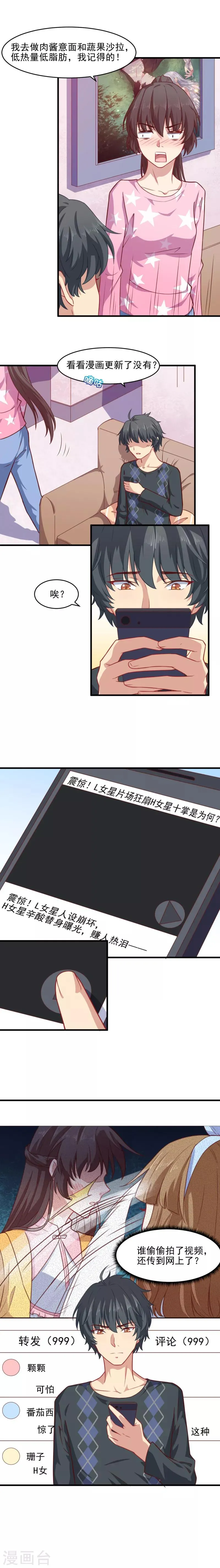 第32话 最糟糕的前任 第4页