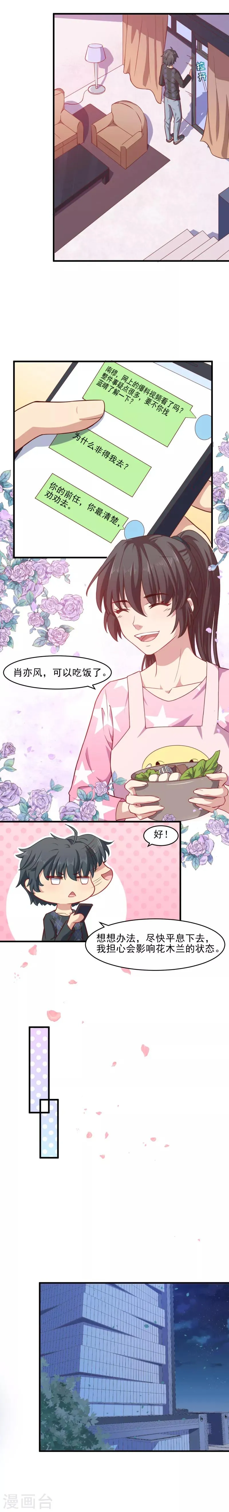 第32话 最糟糕的前任 第5页