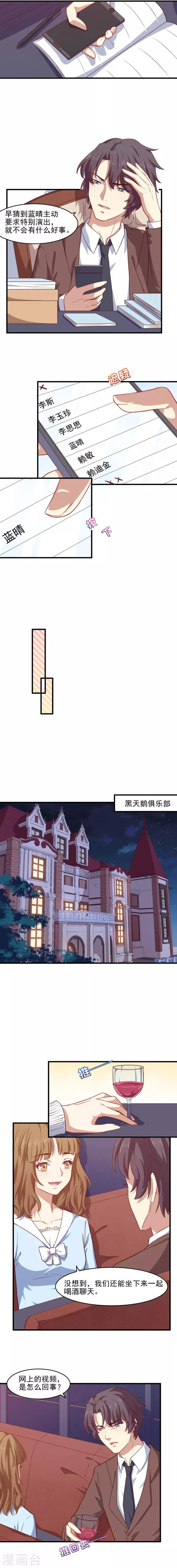 第32话 最糟糕的前任 第6页
