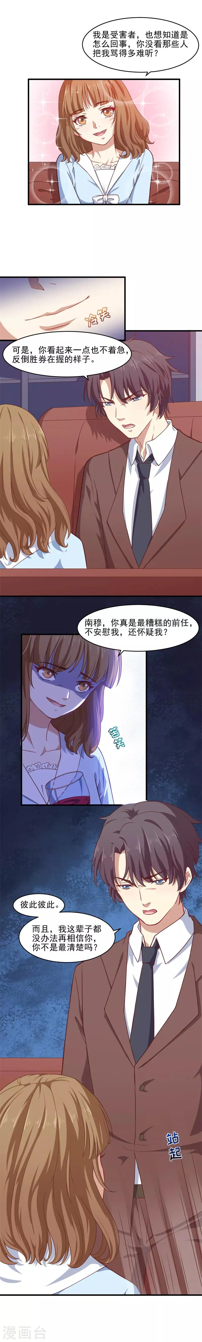 第32话 最糟糕的前任 第7页