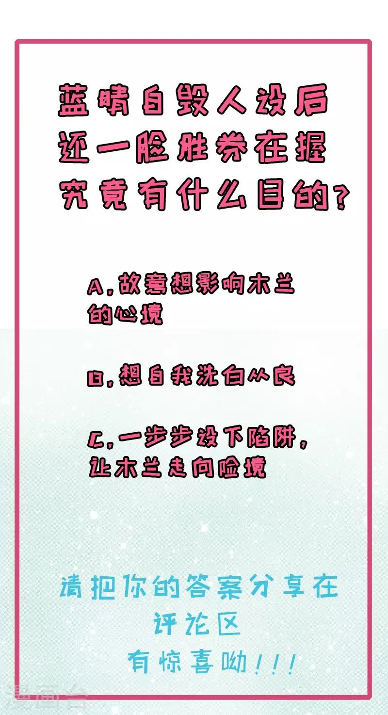 第32话 最糟糕的前任 第8页