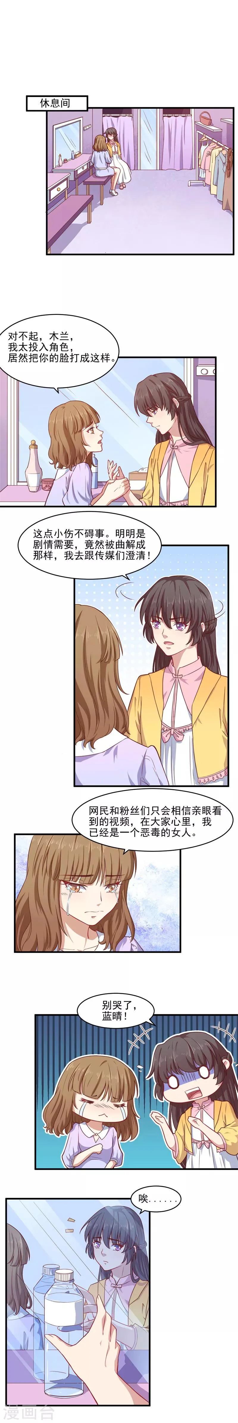 第33话 真的对你心动 第2页
