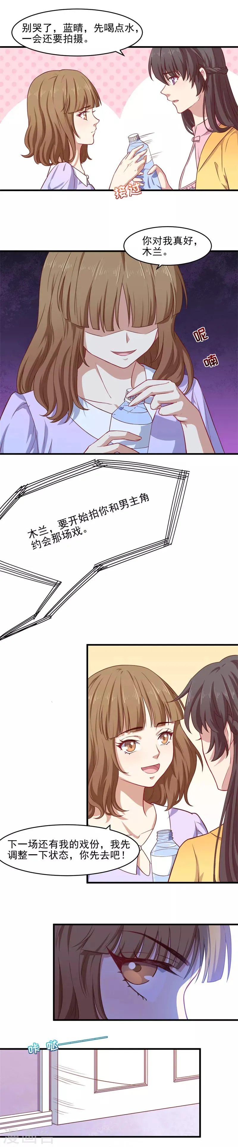 第33话 真的对你心动 第3页