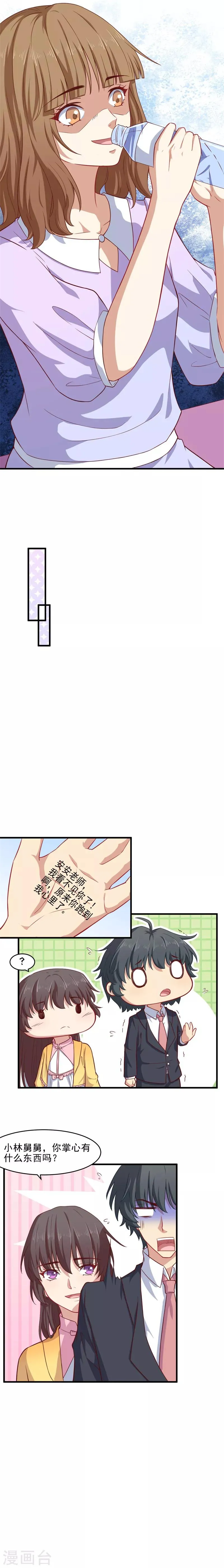 第33话 真的对你心动 第4页