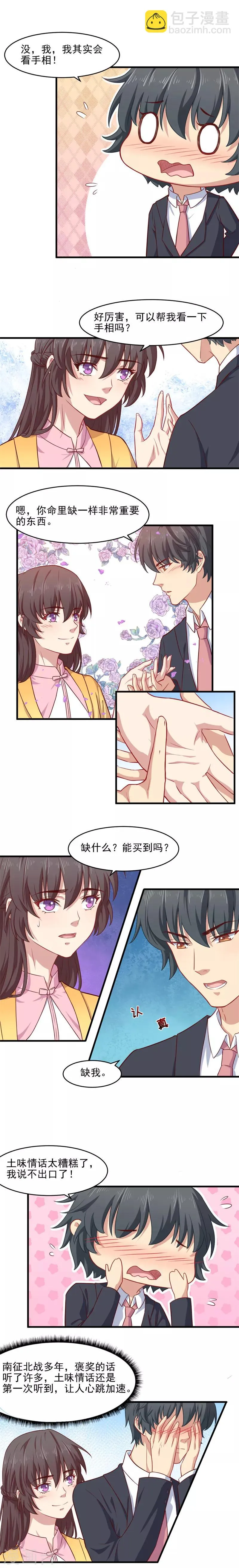 第33话 真的对你心动 第5页