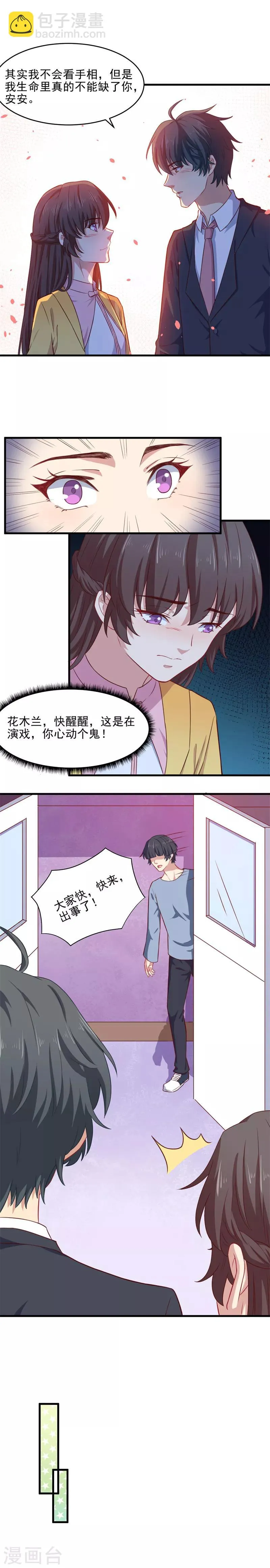 第33话 真的对你心动 第6页