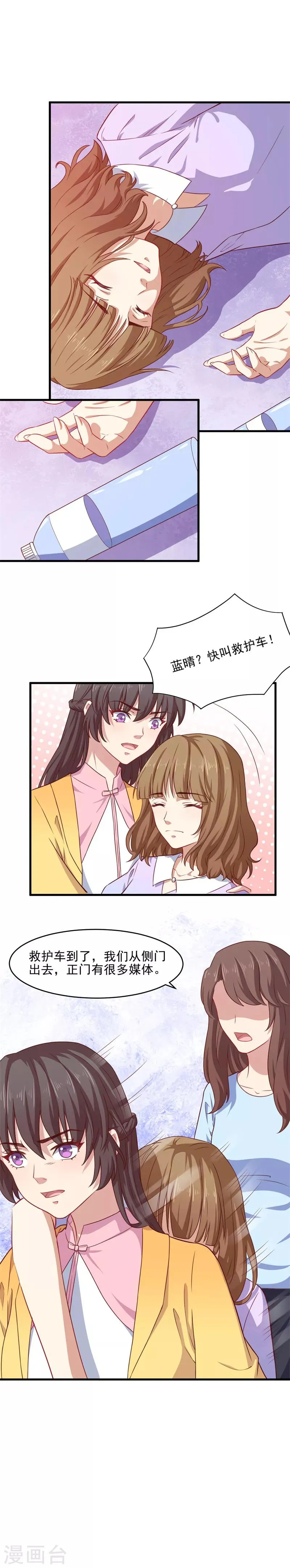 第33话 真的对你心动 第7页
