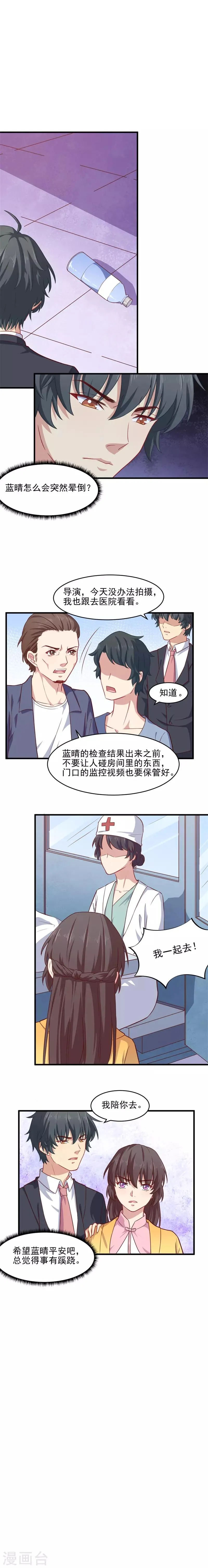 第33话 真的对你心动 第8页