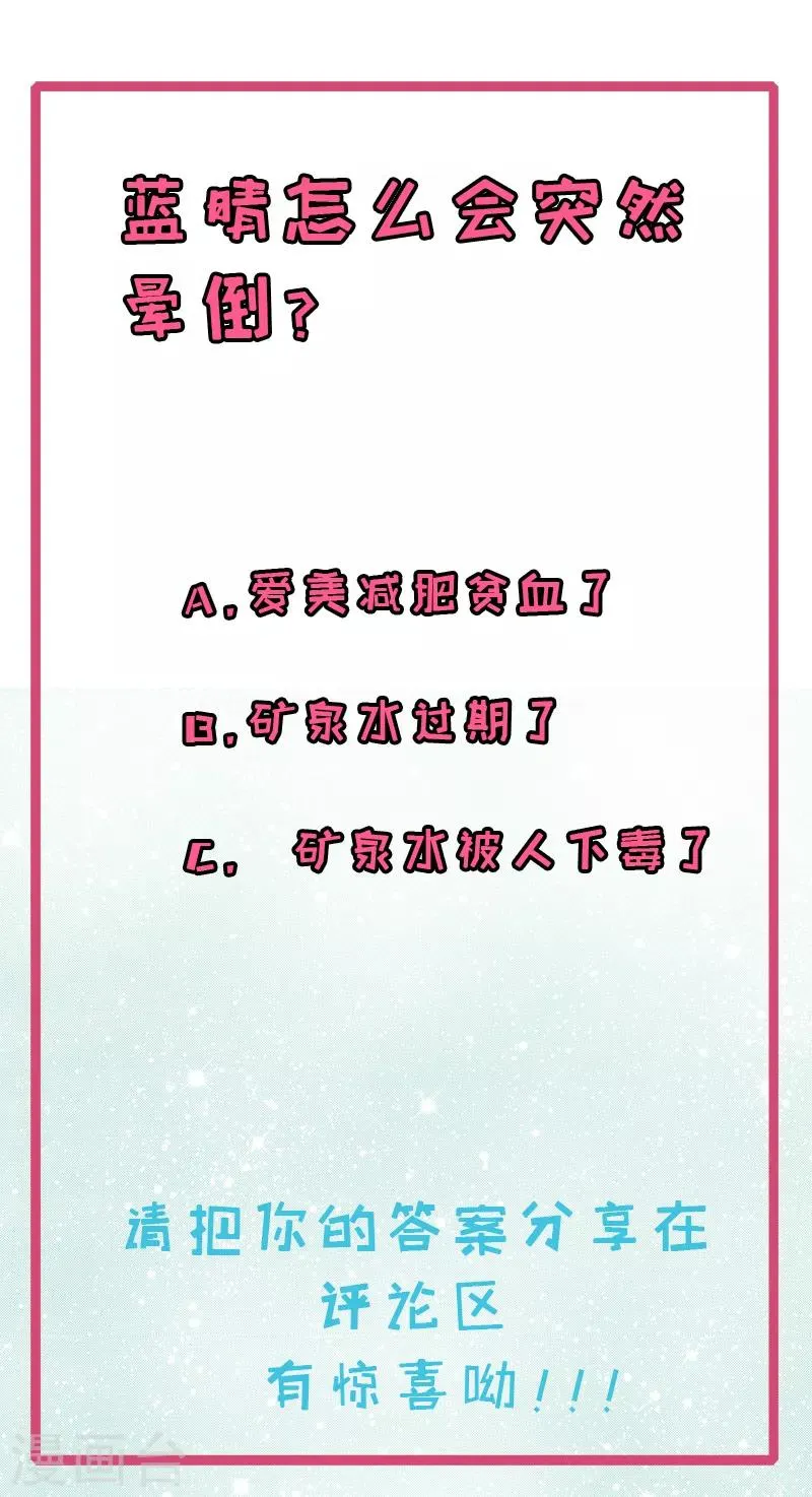 第33话 真的对你心动 第9页