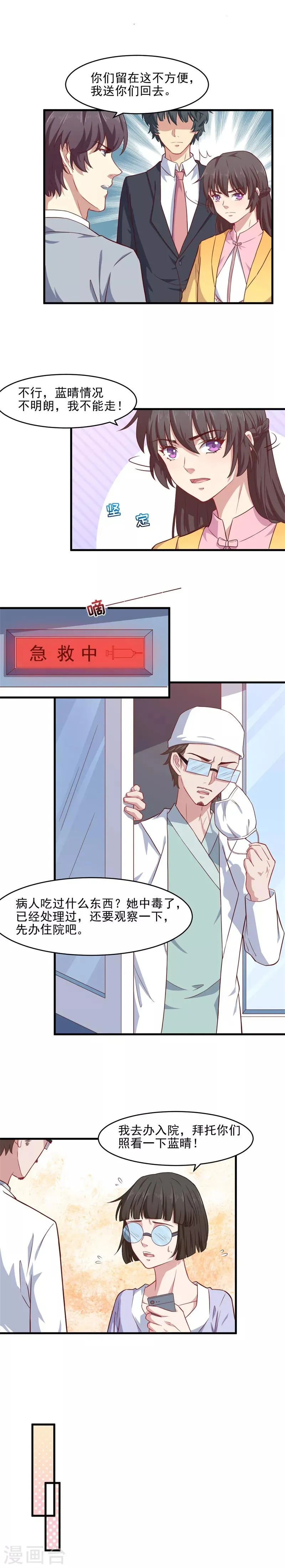 第34话 跳进黄河也洗不清 第3页