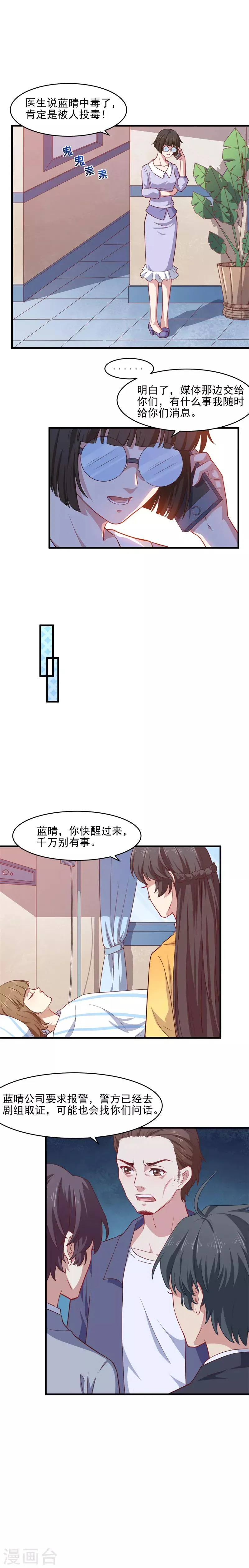 第34话 跳进黄河也洗不清 第4页
