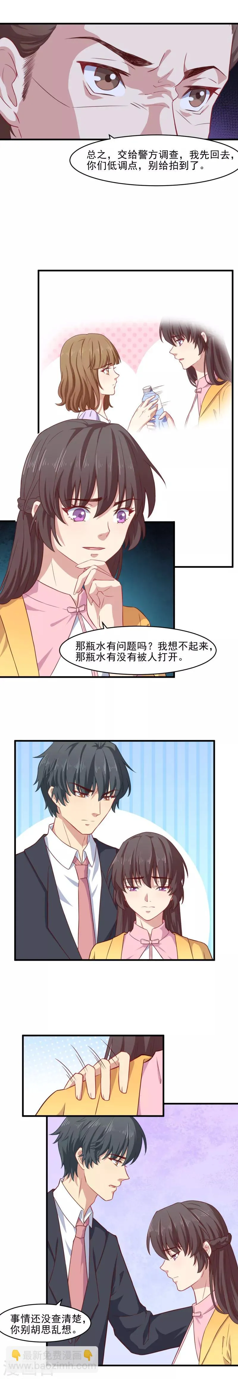 第34话 跳进黄河也洗不清 第6页