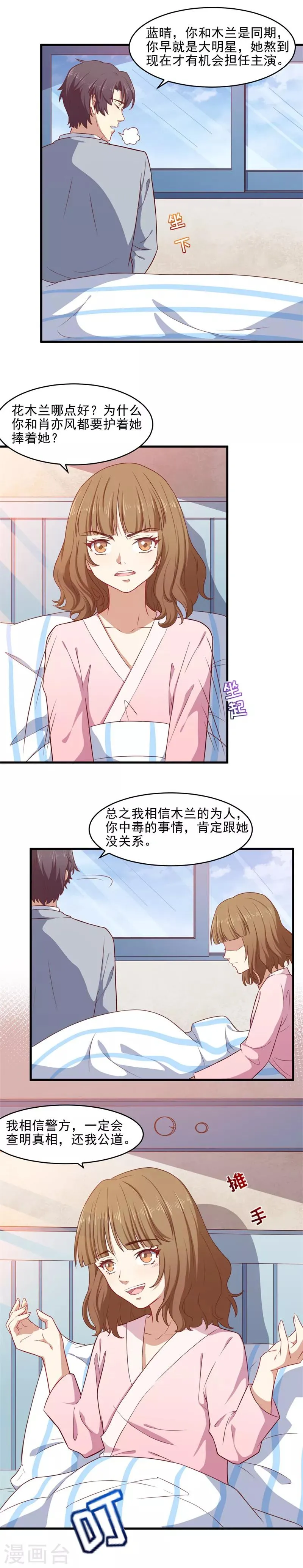 第34话 跳进黄河也洗不清 第8页