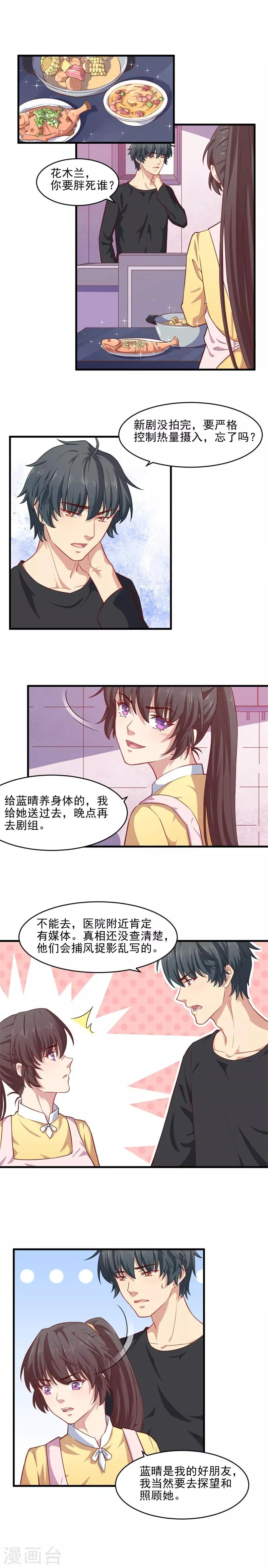 第35话 守住女将军的名誉 第2页