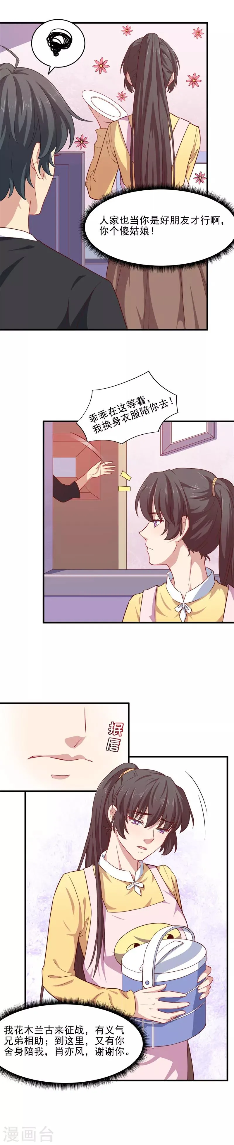 第35话 守住女将军的名誉 第3页