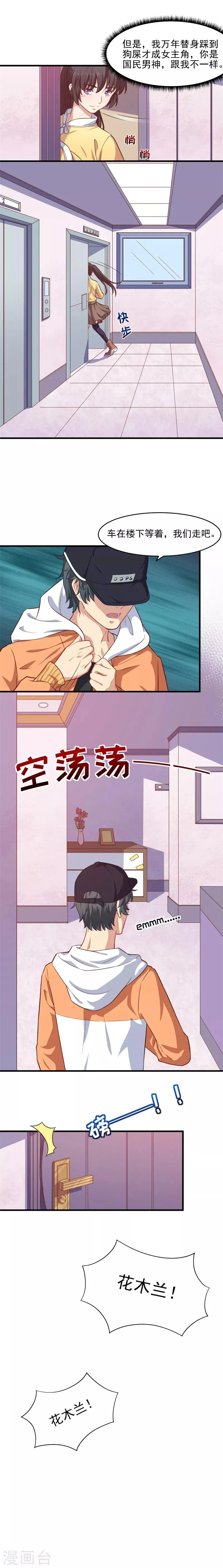 第35话 守住女将军的名誉 第4页